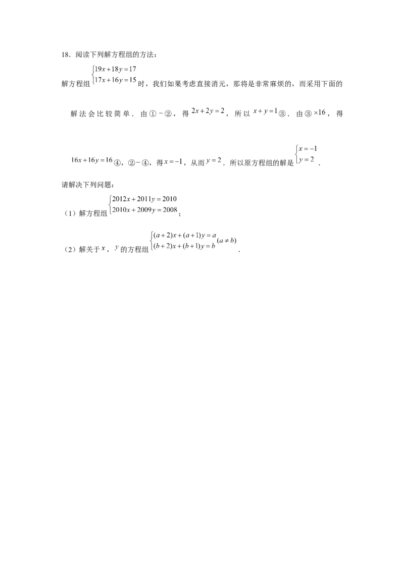 专题5.3二元一次方程组阅读材料（强化）（原卷版）_北师大初中数学_8上-北师大版初中数学_旧版_06专项讲练