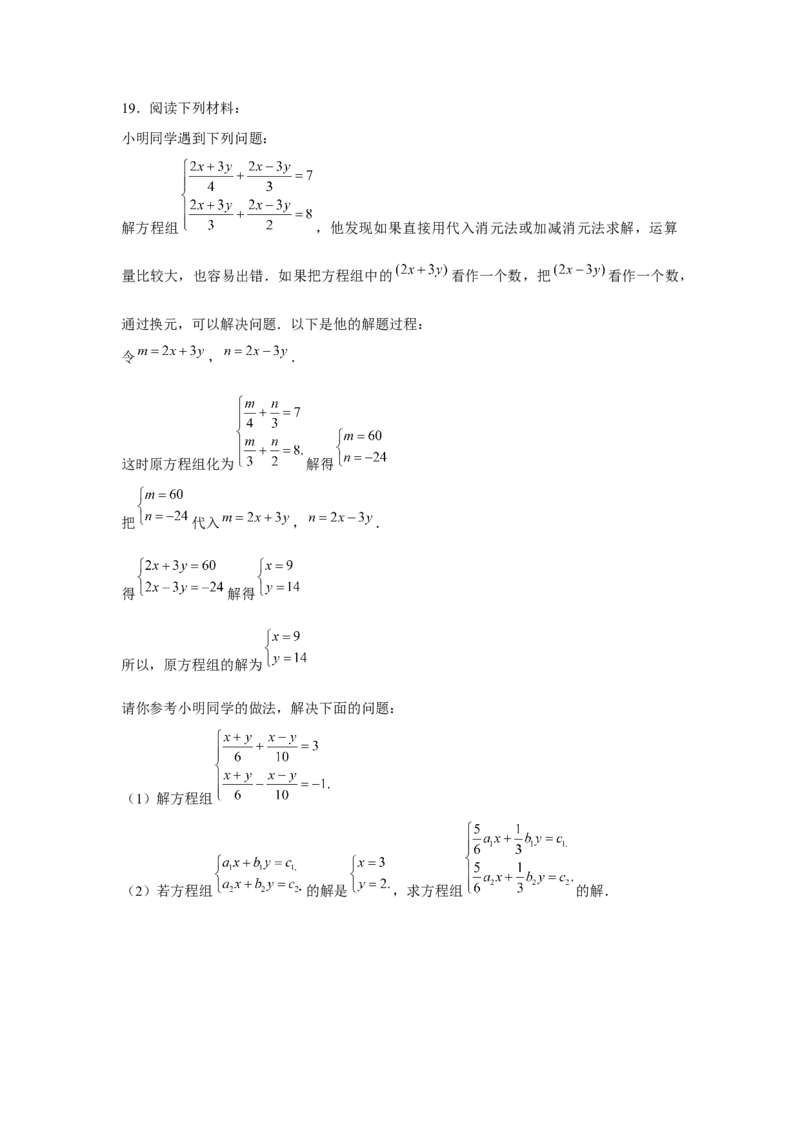 专题5.3二元一次方程组阅读材料（强化）（原卷版）_北师大初中数学_8上-北师大版初中数学_旧版_06专项讲练