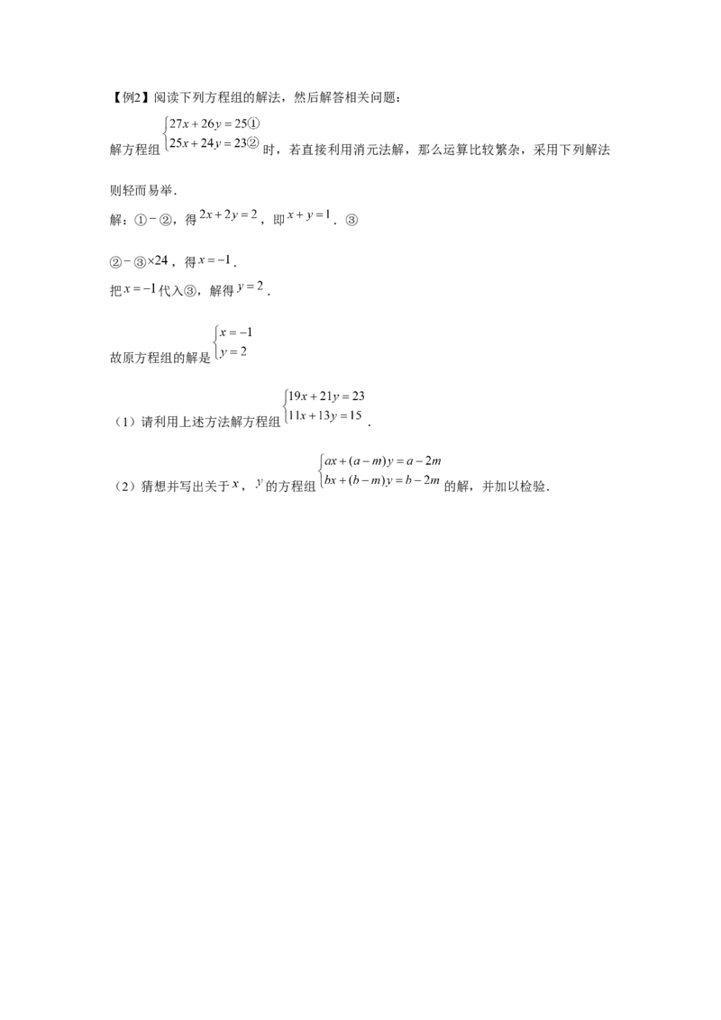 专题5.3二元一次方程组阅读材料（强化）（原卷版）_北师大初中数学_8上-北师大版初中数学_旧版_06专项讲练