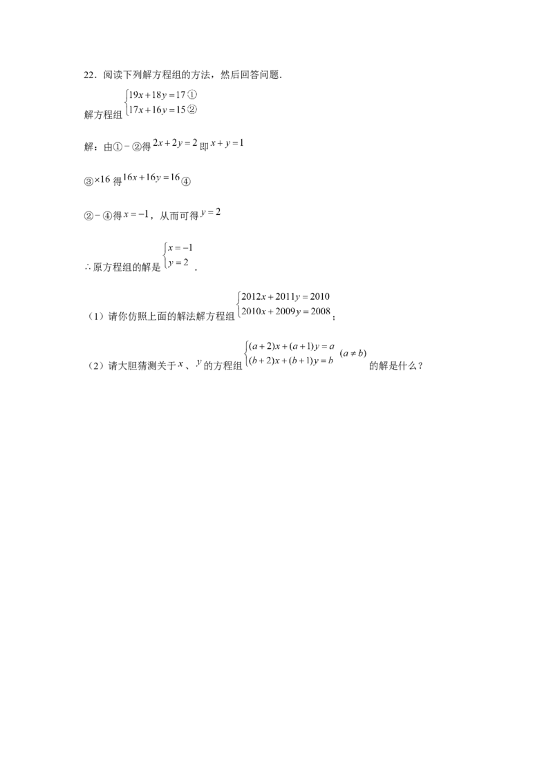 专题5.3二元一次方程组阅读材料（强化）（原卷版）_北师大初中数学_8上-北师大版初中数学_旧版_06专项讲练