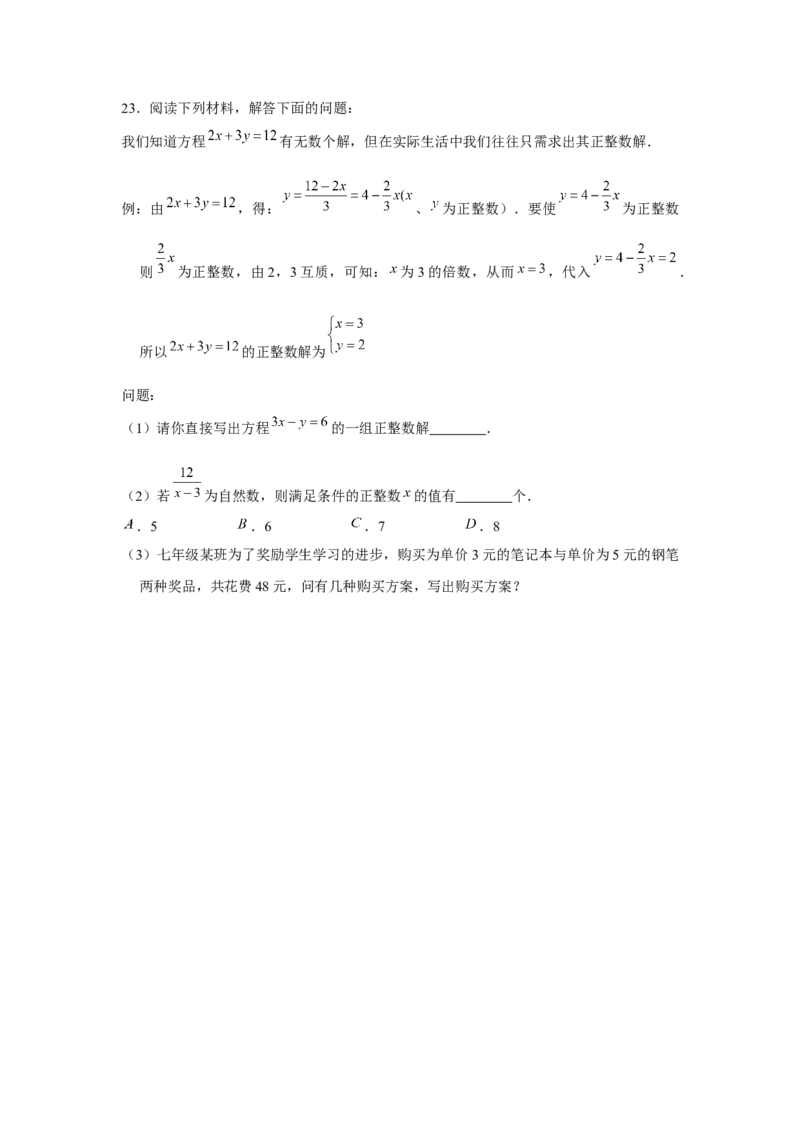 专题5.3二元一次方程组阅读材料（强化）（原卷版）_北师大初中数学_8上-北师大版初中数学_旧版_06专项讲练