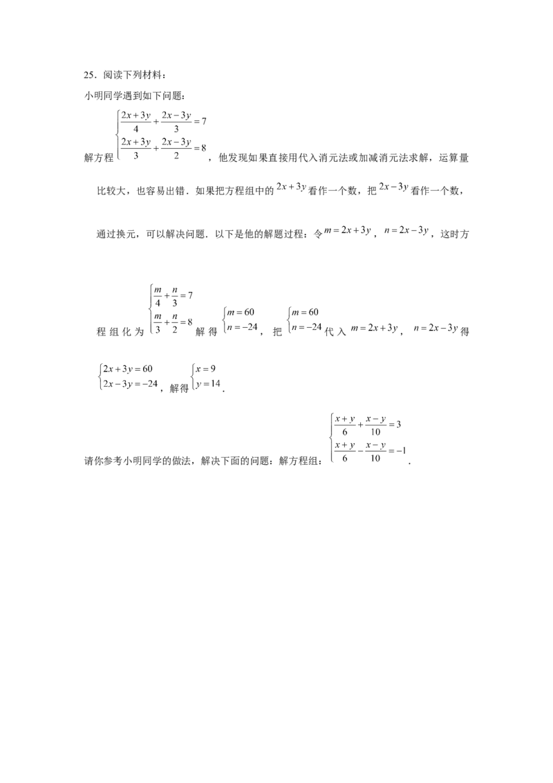 专题5.3二元一次方程组阅读材料（强化）（原卷版）_北师大初中数学_8上-北师大版初中数学_旧版_06专项讲练