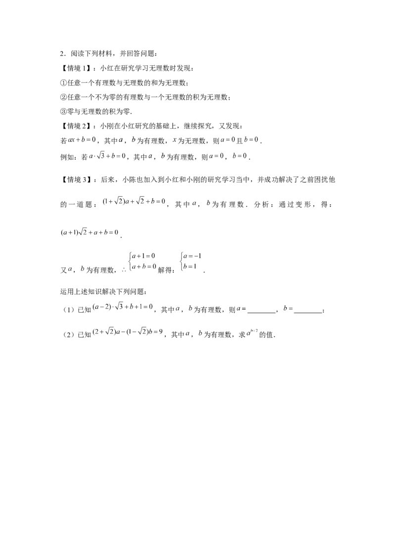 专题5.3二元一次方程组阅读材料（强化）（原卷版）_北师大初中数学_8上-北师大版初中数学_旧版_06专项讲练
