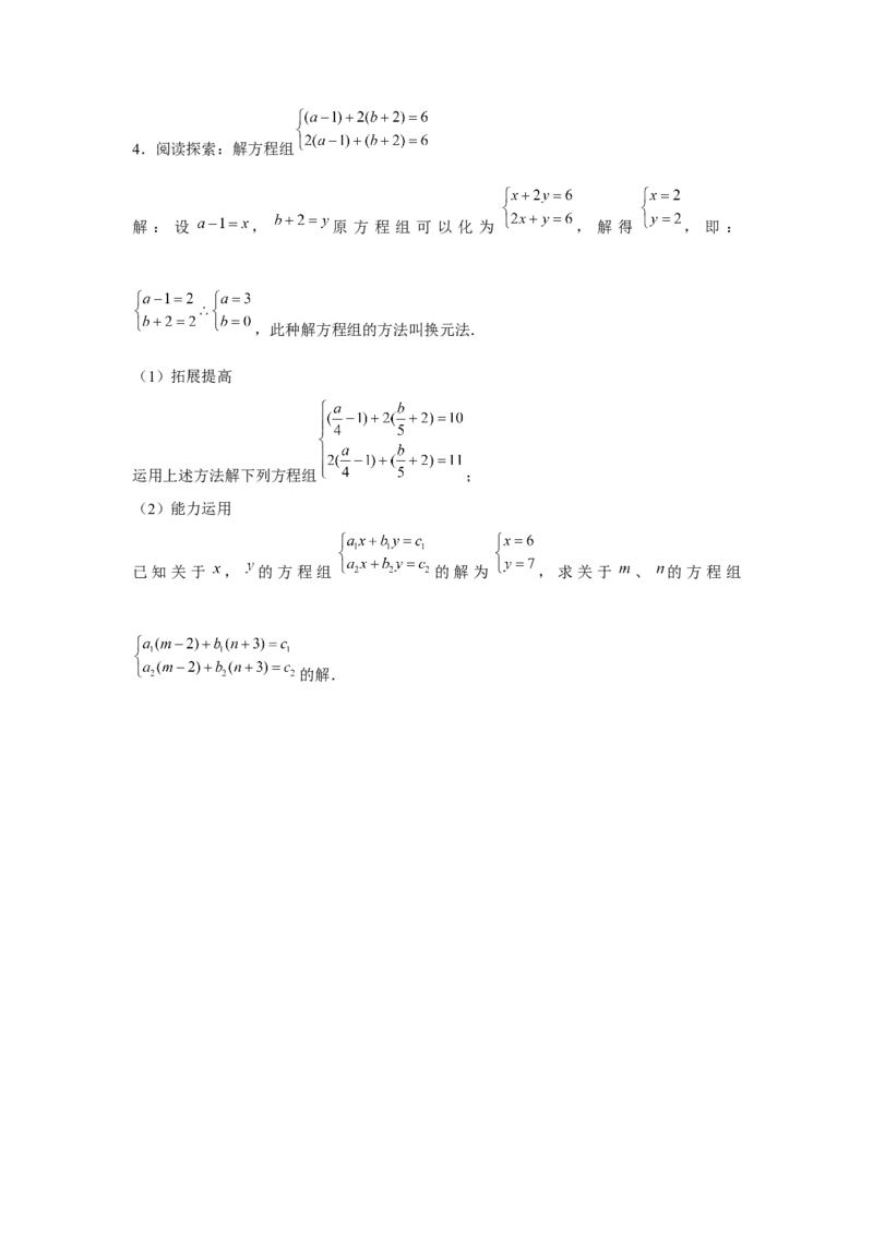 专题5.3二元一次方程组阅读材料（强化）（原卷版）_北师大初中数学_8上-北师大版初中数学_旧版_06专项讲练