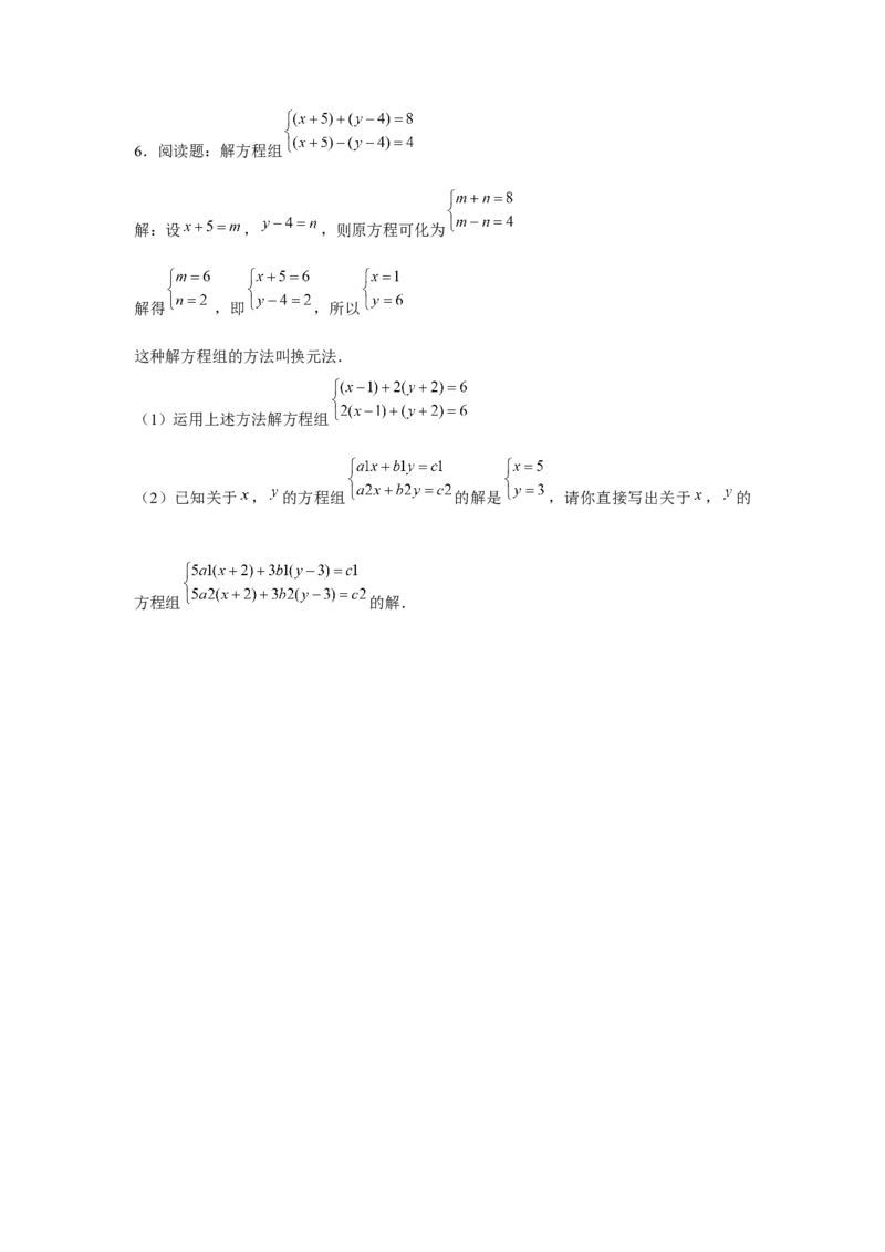 专题5.3二元一次方程组阅读材料（强化）（原卷版）_北师大初中数学_8上-北师大版初中数学_旧版_06专项讲练