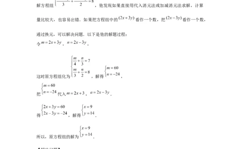 专题5.3二元一次方程组阅读材料（强化）（原卷版）_北师大初中数学_8上-北师大版初中数学_旧版_06专项讲练
