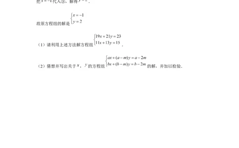 专题5.3二元一次方程组阅读材料（强化）（原卷版）_北师大初中数学_8上-北师大版初中数学_旧版_06专项讲练