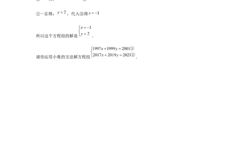 专题5.3二元一次方程组阅读材料（强化）（原卷版）_北师大初中数学_8上-北师大版初中数学_旧版_06专项讲练