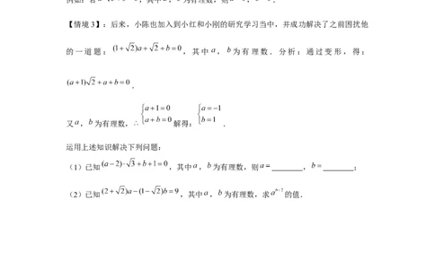 专题5.3二元一次方程组阅读材料（强化）（原卷版）_北师大初中数学_8上-北师大版初中数学_旧版_06专项讲练