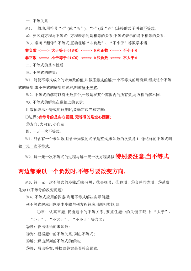 北师大版八年级下数学知识点总结_北师大初中数学_8下-北师大版初中数学_旧版-可参考_07知识点总结