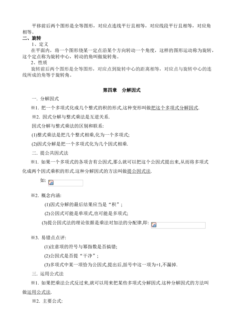 北师大版八年级下数学知识点总结_北师大初中数学_8下-北师大版初中数学_旧版-可参考_07知识点总结