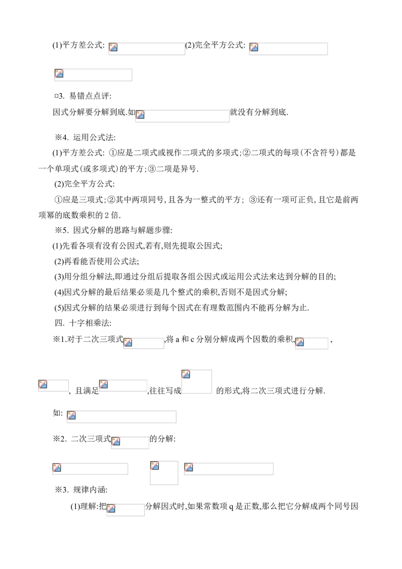 北师大版八年级下数学知识点总结_北师大初中数学_8下-北师大版初中数学_旧版-可参考_07知识点总结