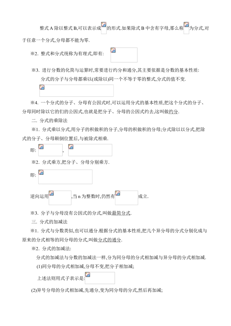 北师大版八年级下数学知识点总结_北师大初中数学_8下-北师大版初中数学_旧版-可参考_07知识点总结