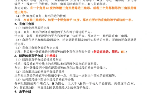 北师大版八年级下数学知识点总结_北师大初中数学_8下-北师大版初中数学_旧版-可参考_07知识点总结