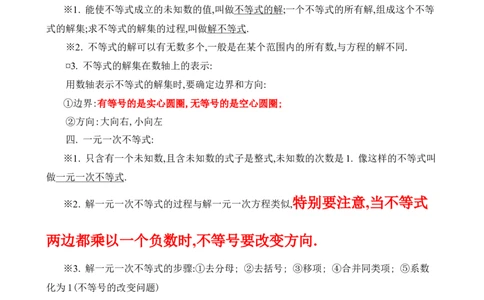 北师大版八年级下数学知识点总结_北师大初中数学_8下-北师大版初中数学_旧版-可参考_07知识点总结