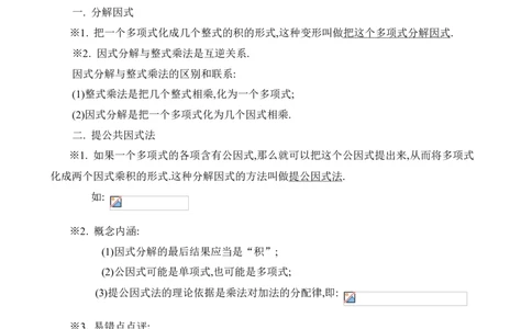 北师大版八年级下数学知识点总结_北师大初中数学_8下-北师大版初中数学_旧版-可参考_07知识点总结