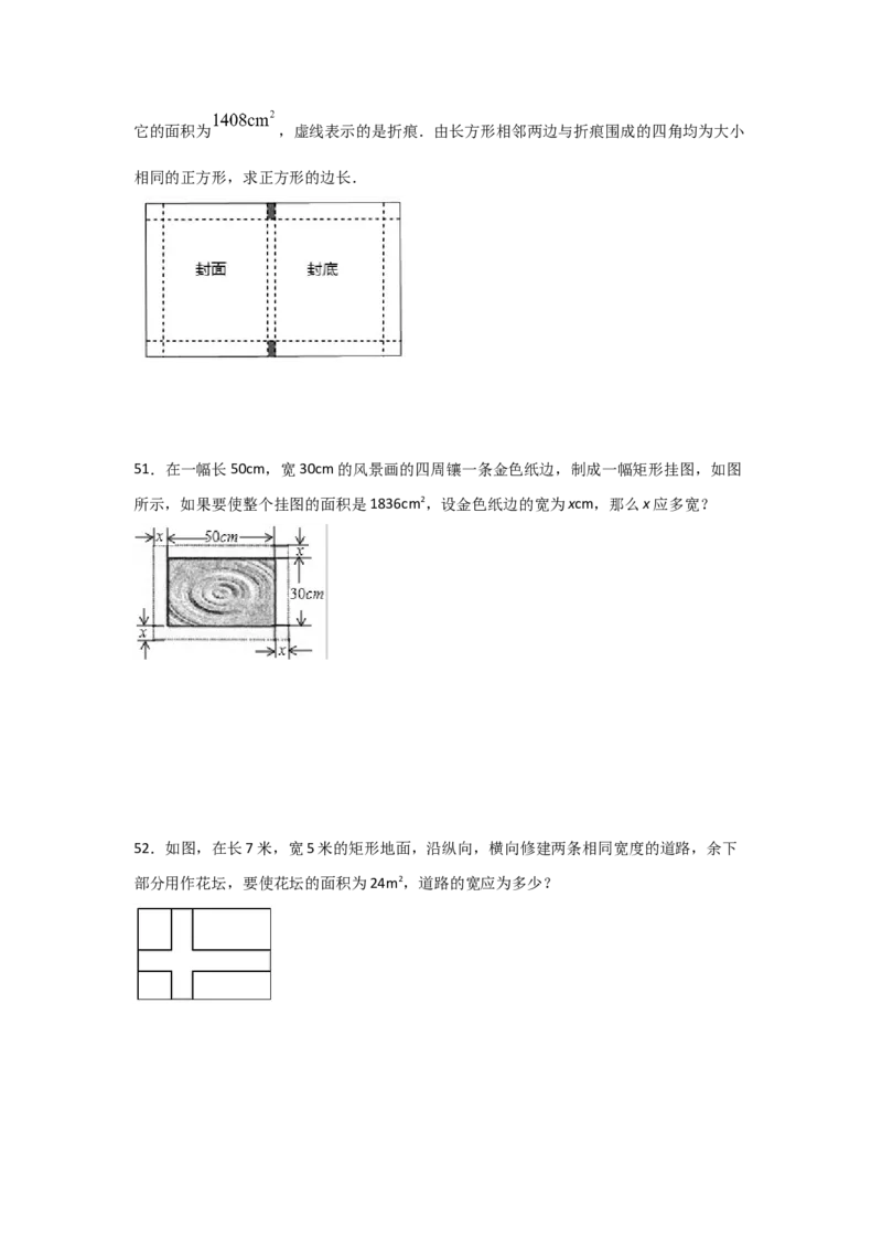 专题16一元二次方程的应用(基础题型)(原卷版)_北师大初中数学_9上-北师大版初中数学_06专项讲练