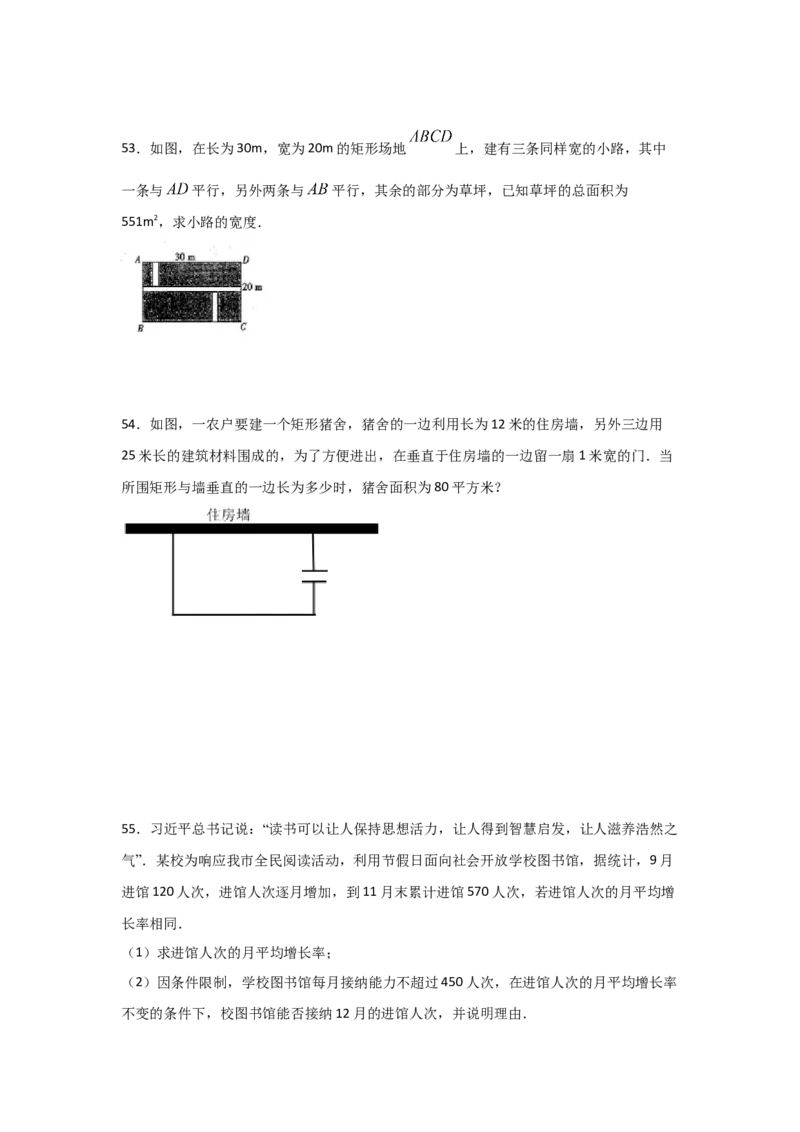专题16一元二次方程的应用(基础题型)(原卷版)_北师大初中数学_9上-北师大版初中数学_06专项讲练