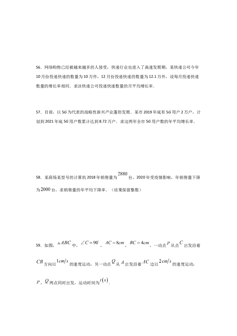 专题16一元二次方程的应用(基础题型)(原卷版)_北师大初中数学_9上-北师大版初中数学_06专项讲练