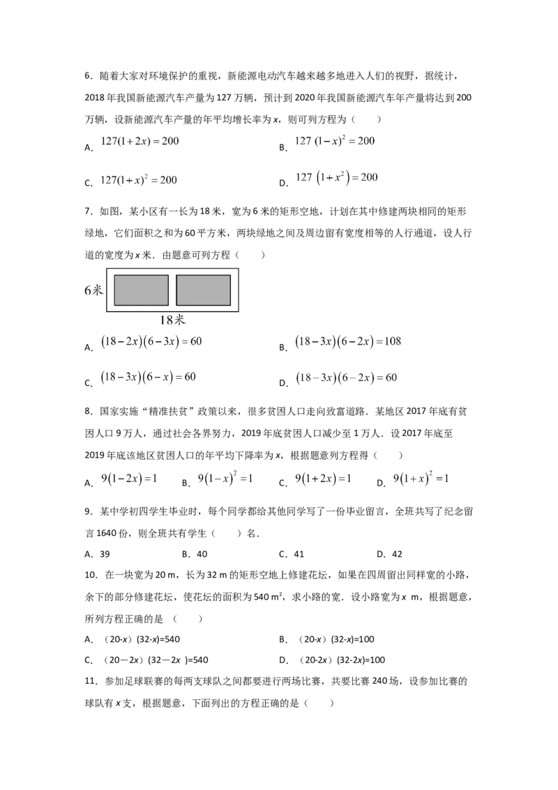 专题16一元二次方程的应用(基础题型)(原卷版)_北师大初中数学_9上-北师大版初中数学_06专项讲练