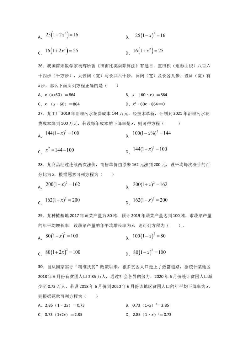 专题16一元二次方程的应用(基础题型)(原卷版)_北师大初中数学_9上-北师大版初中数学_06专项讲练