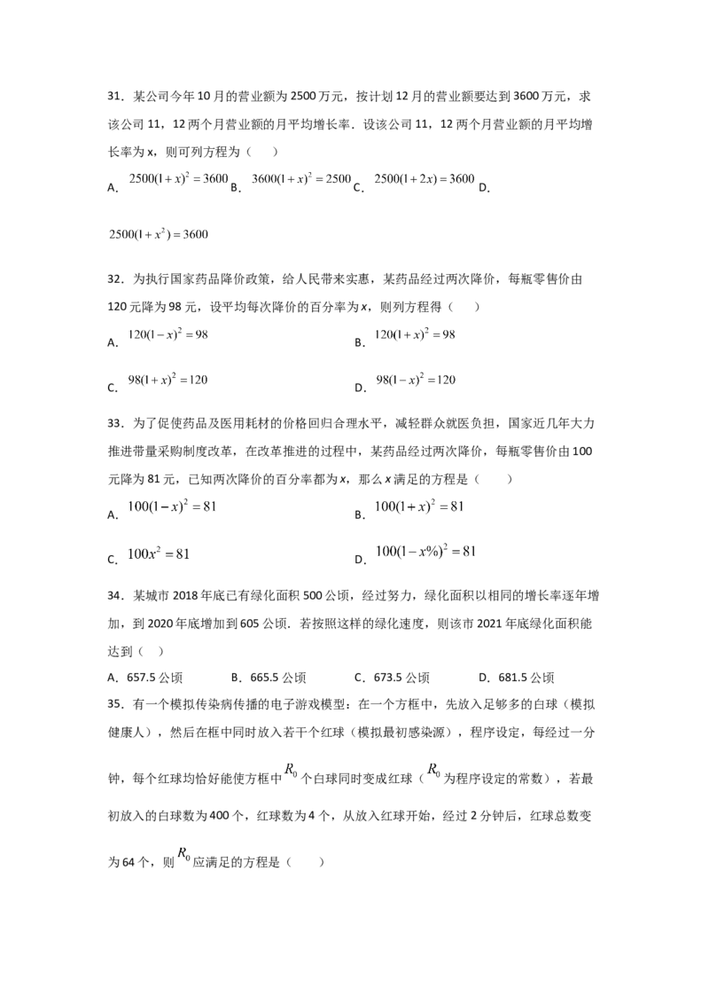 专题16一元二次方程的应用(基础题型)(原卷版)_北师大初中数学_9上-北师大版初中数学_06专项讲练
