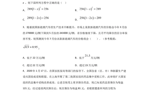 专题16一元二次方程的应用(基础题型)(原卷版)_北师大初中数学_9上-北师大版初中数学_06专项讲练
