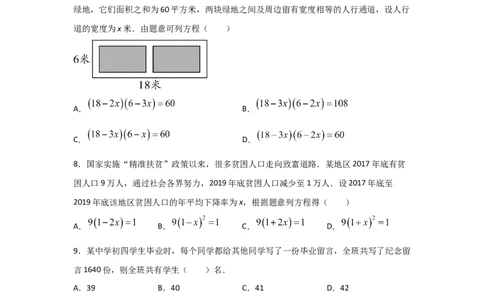 专题16一元二次方程的应用(基础题型)(原卷版)_北师大初中数学_9上-北师大版初中数学_06专项讲练