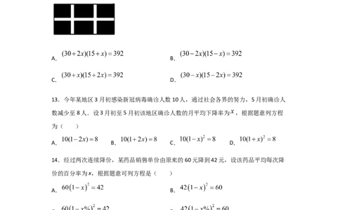 专题16一元二次方程的应用(基础题型)(原卷版)_北师大初中数学_9上-北师大版初中数学_06专项讲练