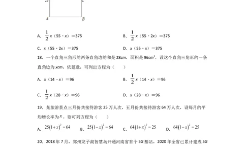 专题16一元二次方程的应用(基础题型)(原卷版)_北师大初中数学_9上-北师大版初中数学_06专项讲练
