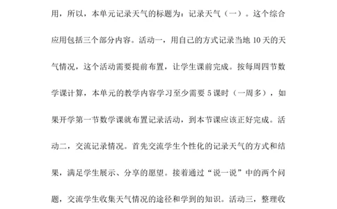 1.6记录天气_小学1-6年级常用的上册资源汇总_六年级上册资料(1)_6年级下册教学资源包教案+学案_第一单元生活中的负数（教案+学案）_教案