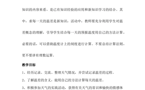 1.6记录天气_小学1-6年级常用的上册资源汇总_六年级上册资料(1)_6年级下册教学资源包教案+学案_第一单元生活中的负数（教案+学案）_教案