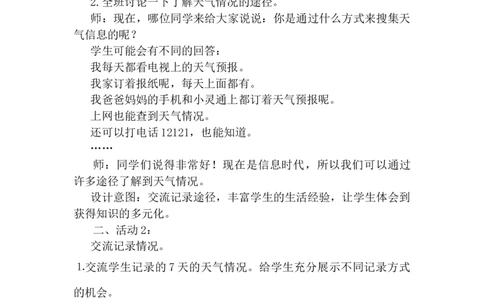 1.6记录天气_小学1-6年级常用的上册资源汇总_六年级上册资料(1)_6年级下册教学资源包教案+学案_第一单元生活中的负数（教案+学案）_教案