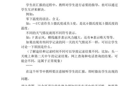 1.6记录天气_小学1-6年级常用的上册资源汇总_六年级上册资料(1)_6年级下册教学资源包教案+学案_第一单元生活中的负数（教案+学案）_教案