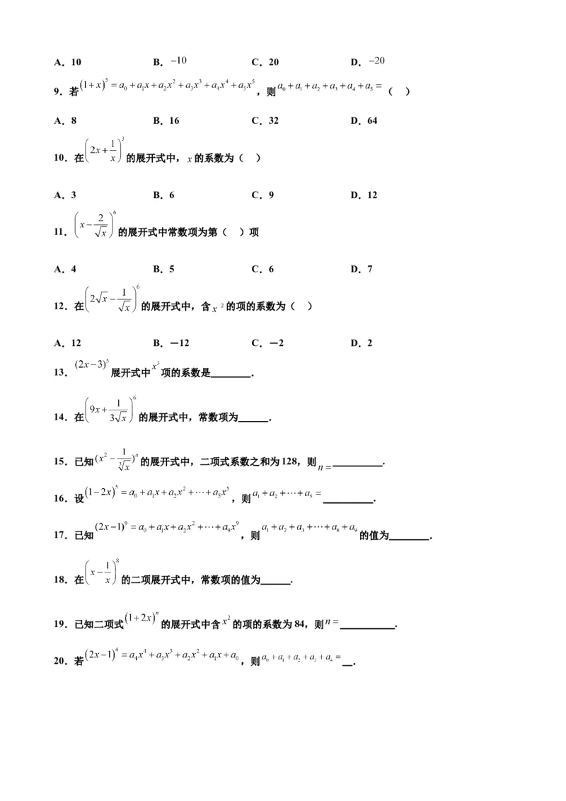 押北京卷第4题二项式定理（原卷版）_2024年新高考资料_5.2024三轮冲刺_备战2024年高考数学临考题号押题（北京专用）322768321