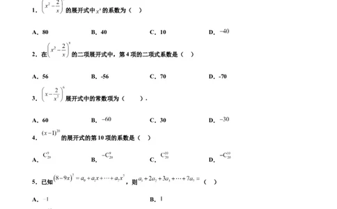 押北京卷第4题二项式定理（原卷版）_2024年新高考资料_5.2024三轮冲刺_备战2024年高考数学临考题号押题（北京专用）322768321