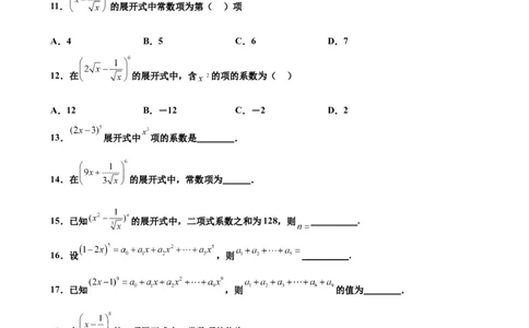 押北京卷第4题二项式定理（原卷版）_2024年新高考资料_5.2024三轮冲刺_备战2024年高考数学临考题号押题（北京专用）322768321