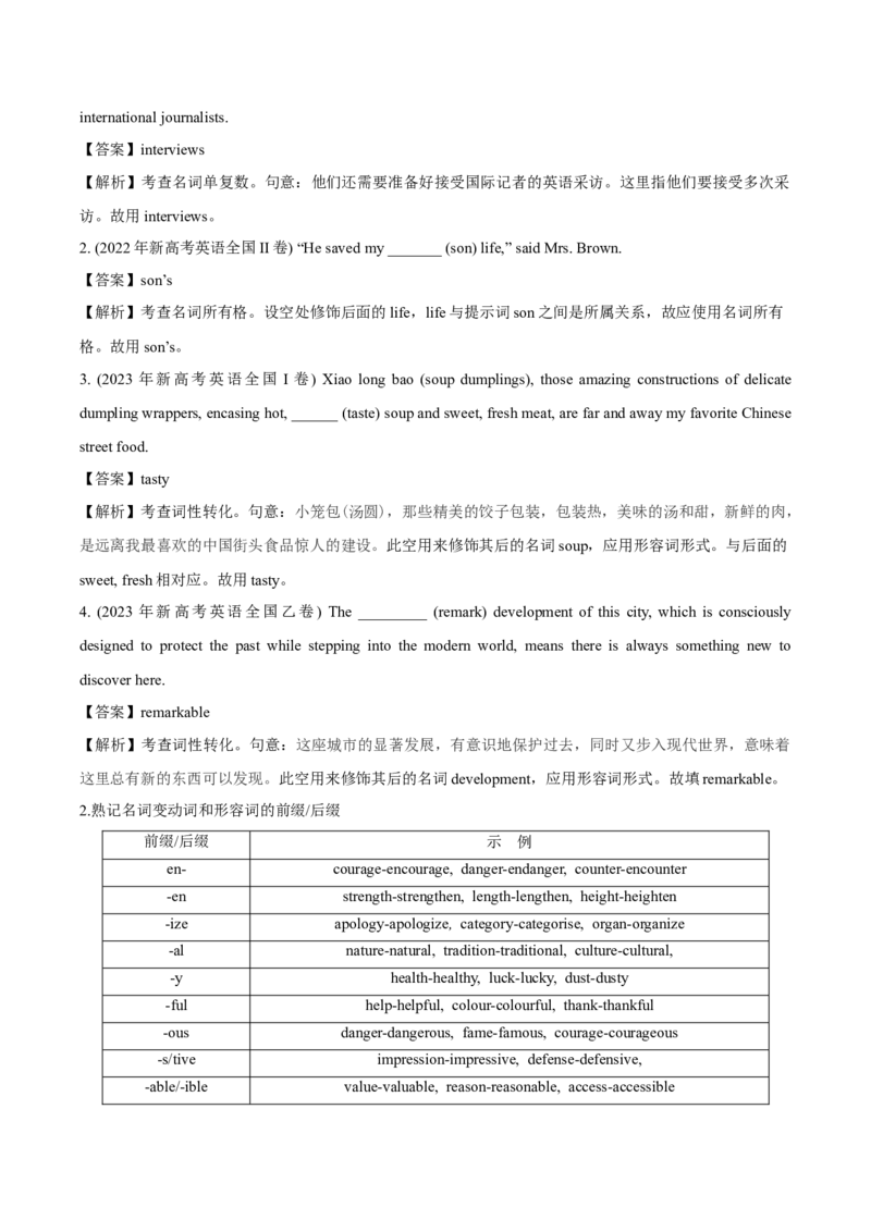 专题3.2.2+语法填空(三)名词、形容词、副词、代词等（考情分析+真题回顾+最新模拟试题）（原卷版）_03高考英语_新高考复习资料_2024年新高考资料_二轮复习资料_第三部分语法填空