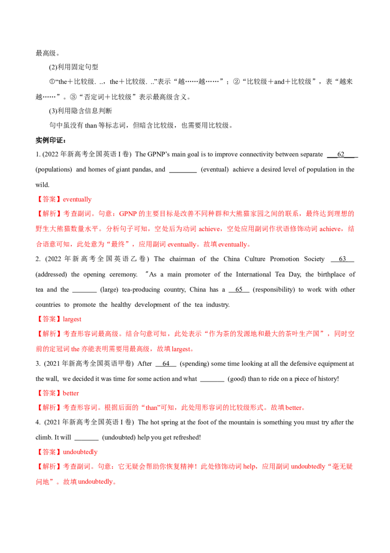 专题3.2.2+语法填空(三)名词、形容词、副词、代词等（考情分析+真题回顾+最新模拟试题）（原卷版）_03高考英语_新高考复习资料_2024年新高考资料_二轮复习资料_第三部分语法填空