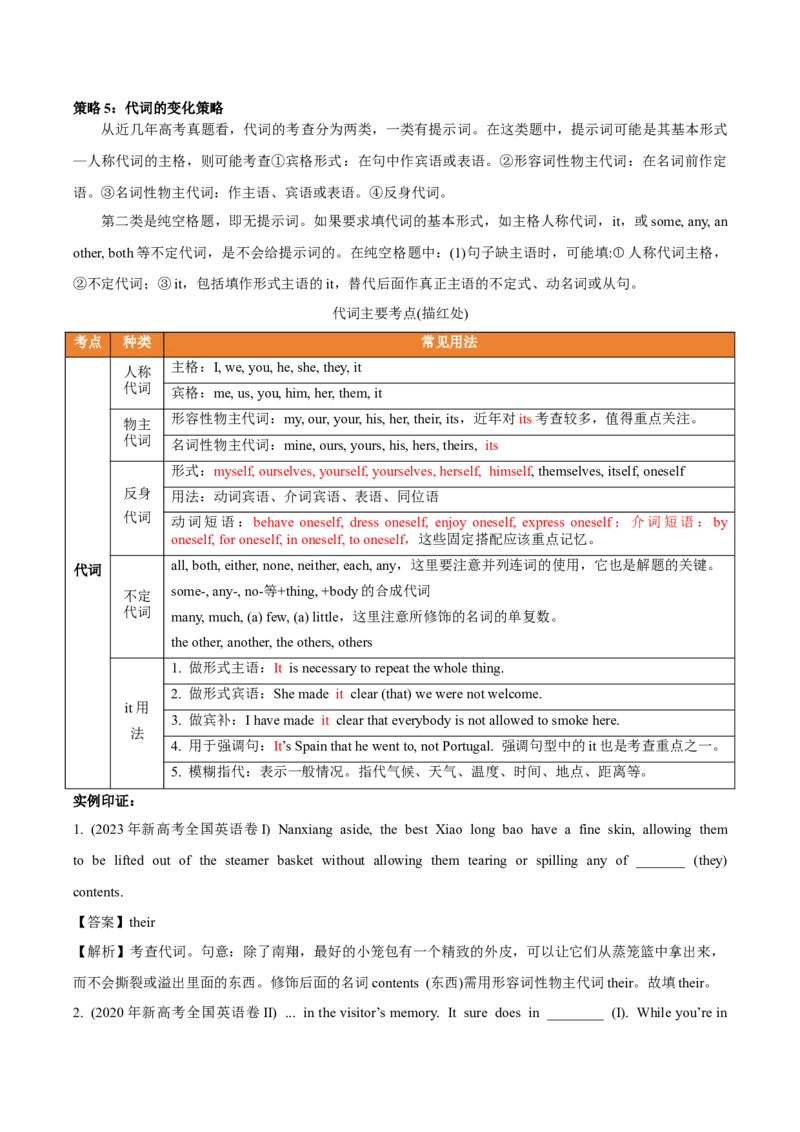专题3.2.2+语法填空(三)名词、形容词、副词、代词等（考情分析+真题回顾+最新模拟试题）（原卷版）_03高考英语_新高考复习资料_2024年新高考资料_二轮复习资料_第三部分语法填空