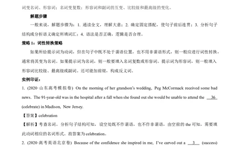 专题3.2.2+语法填空(三)名词、形容词、副词、代词等（考情分析+真题回顾+最新模拟试题）（原卷版）_03高考英语_新高考复习资料_2024年新高考资料_二轮复习资料_第三部分语法填空