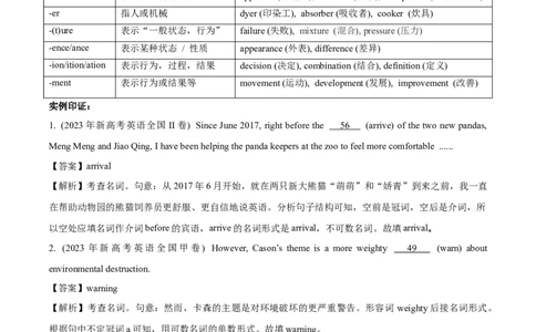 专题3.2.2+语法填空(三)名词、形容词、副词、代词等（考情分析+真题回顾+最新模拟试题）（原卷版）_03高考英语_新高考复习资料_2024年新高考资料_二轮复习资料_第三部分语法填空