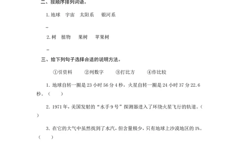 11宇宙生命之谜课时练_25秋1-6年级语文上册课件教案_25秋统编版语文六年级上册_统编版语文六年级上册教学资源包（25秋七彩课堂）_3(1).第三单元_11宇宙生命之谜_同步练习