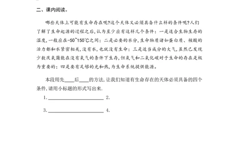 11宇宙生命之谜课时练_25秋1-6年级语文上册课件教案_25秋统编版语文六年级上册_统编版语文六年级上册教学资源包（25秋七彩课堂）_3(1).第三单元_11宇宙生命之谜_同步练习