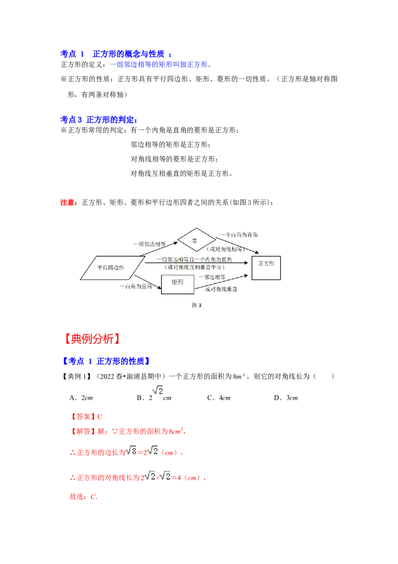 专题1.3正方形的性质与判定（知识解读）-2022-2023学年九年级数学上册《同步考点解读&bull;专题训练》（北师大版）_北师大初中数学_9上-北师大版初中数学_06专项讲练