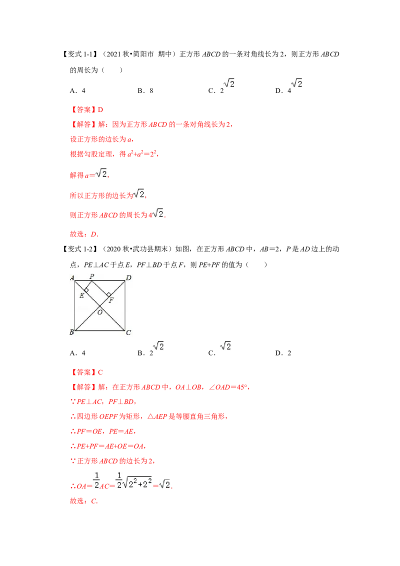 专题1.3正方形的性质与判定（知识解读）-2022-2023学年九年级数学上册《同步考点解读&bull;专题训练》（北师大版）_北师大初中数学_9上-北师大版初中数学_06专项讲练