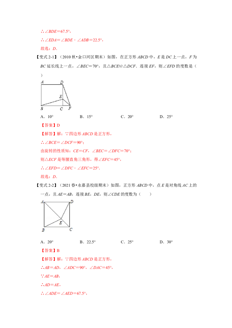 专题1.3正方形的性质与判定（知识解读）-2022-2023学年九年级数学上册《同步考点解读&bull;专题训练》（北师大版）_北师大初中数学_9上-北师大版初中数学_06专项讲练