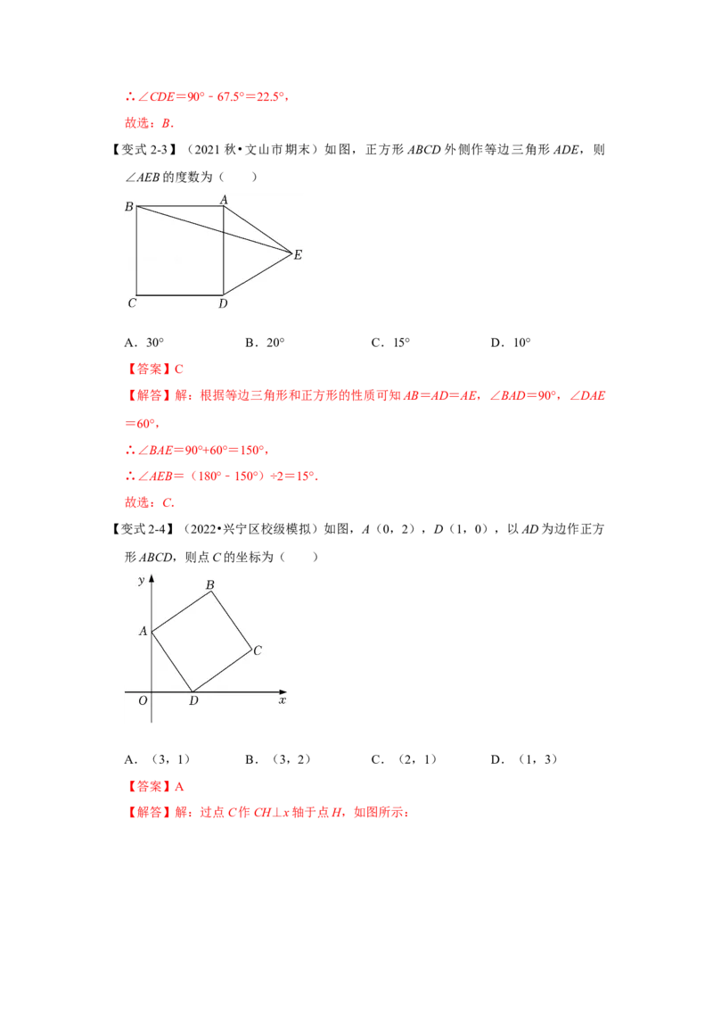 专题1.3正方形的性质与判定（知识解读）-2022-2023学年九年级数学上册《同步考点解读&bull;专题训练》（北师大版）_北师大初中数学_9上-北师大版初中数学_06专项讲练