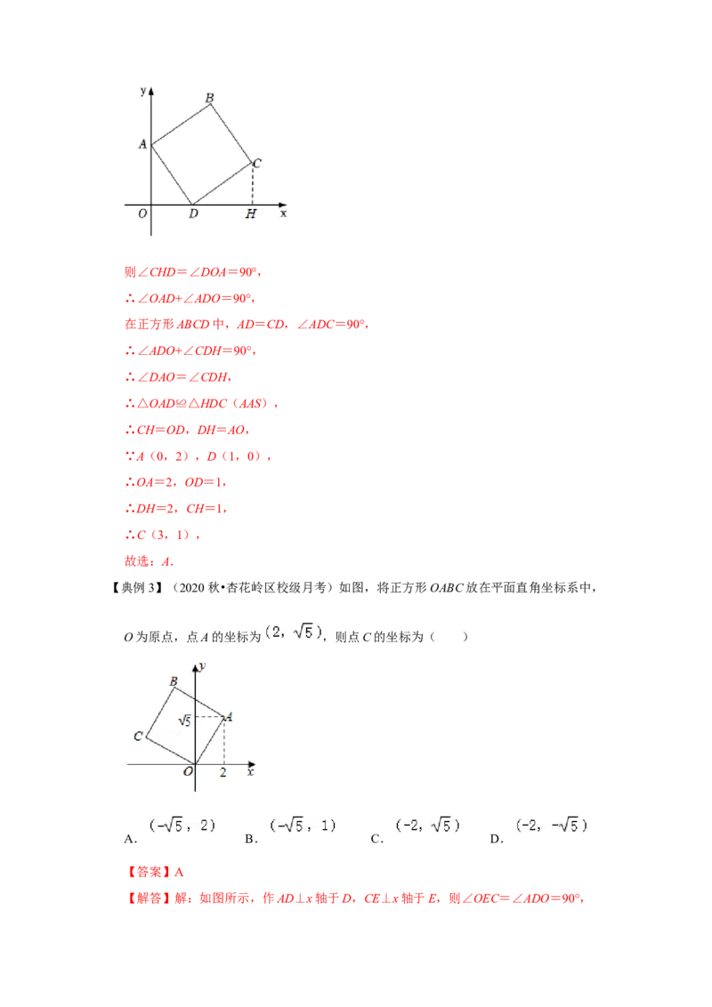 专题1.3正方形的性质与判定（知识解读）-2022-2023学年九年级数学上册《同步考点解读&bull;专题训练》（北师大版）_北师大初中数学_9上-北师大版初中数学_06专项讲练