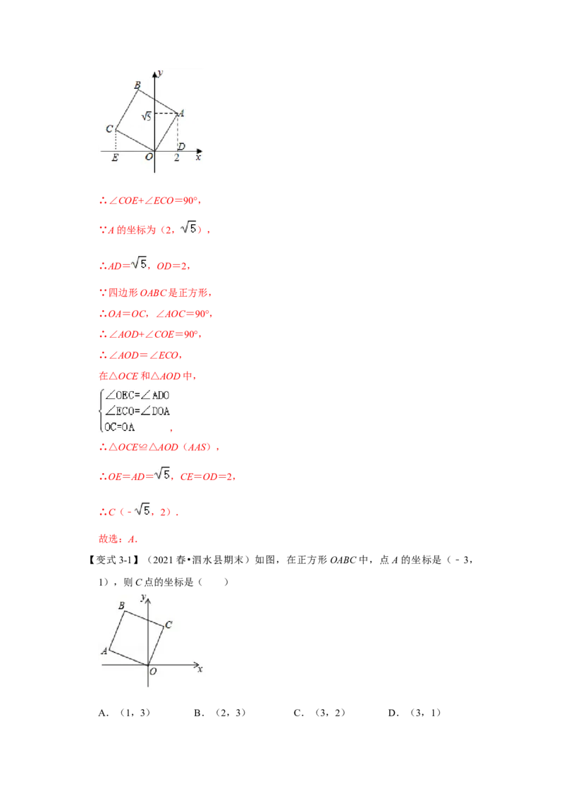 专题1.3正方形的性质与判定（知识解读）-2022-2023学年九年级数学上册《同步考点解读&bull;专题训练》（北师大版）_北师大初中数学_9上-北师大版初中数学_06专项讲练
